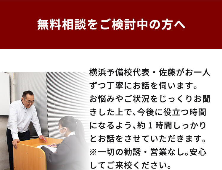 無料相談・体験授業のご案内