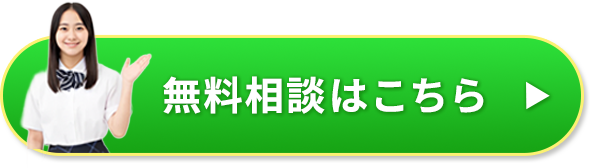 無料体験のお申し込みはこちら