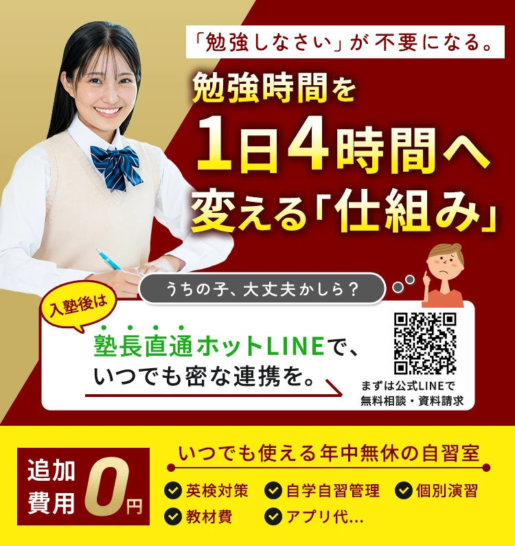 横浜予備校 - 「勉強しなさい」が不要になる。勉強時間を1日4時間へ変える仕組み