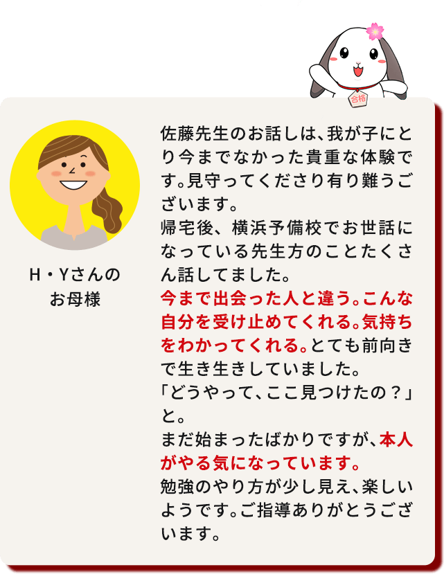 保護者の声1