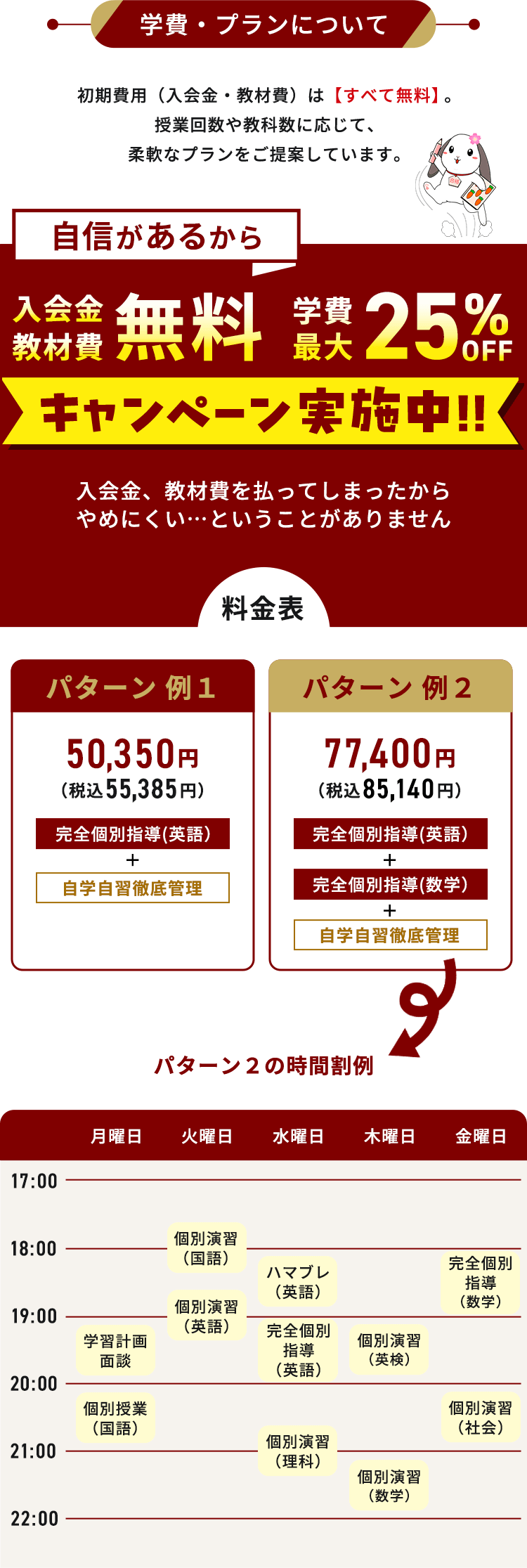横浜予備校の学費プラン - 個別指導コースの料金体系