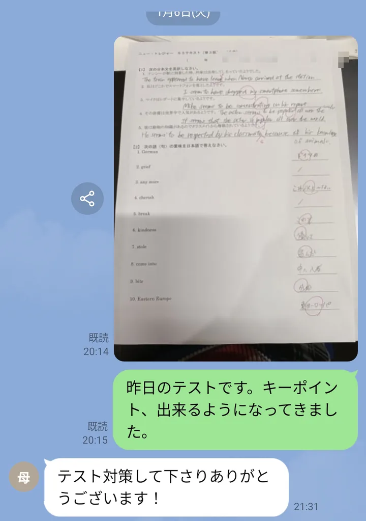 塾長から保護者様への実際のLINE報告。学校採用教材の小テストの写真と講評、保護者様からの返信