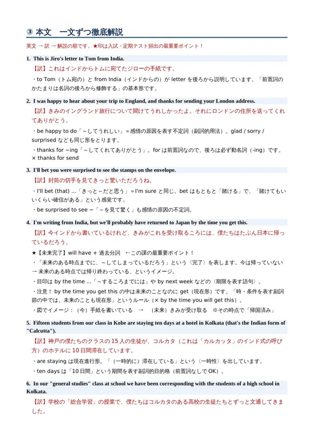 本文を一文ずつ解説するページ