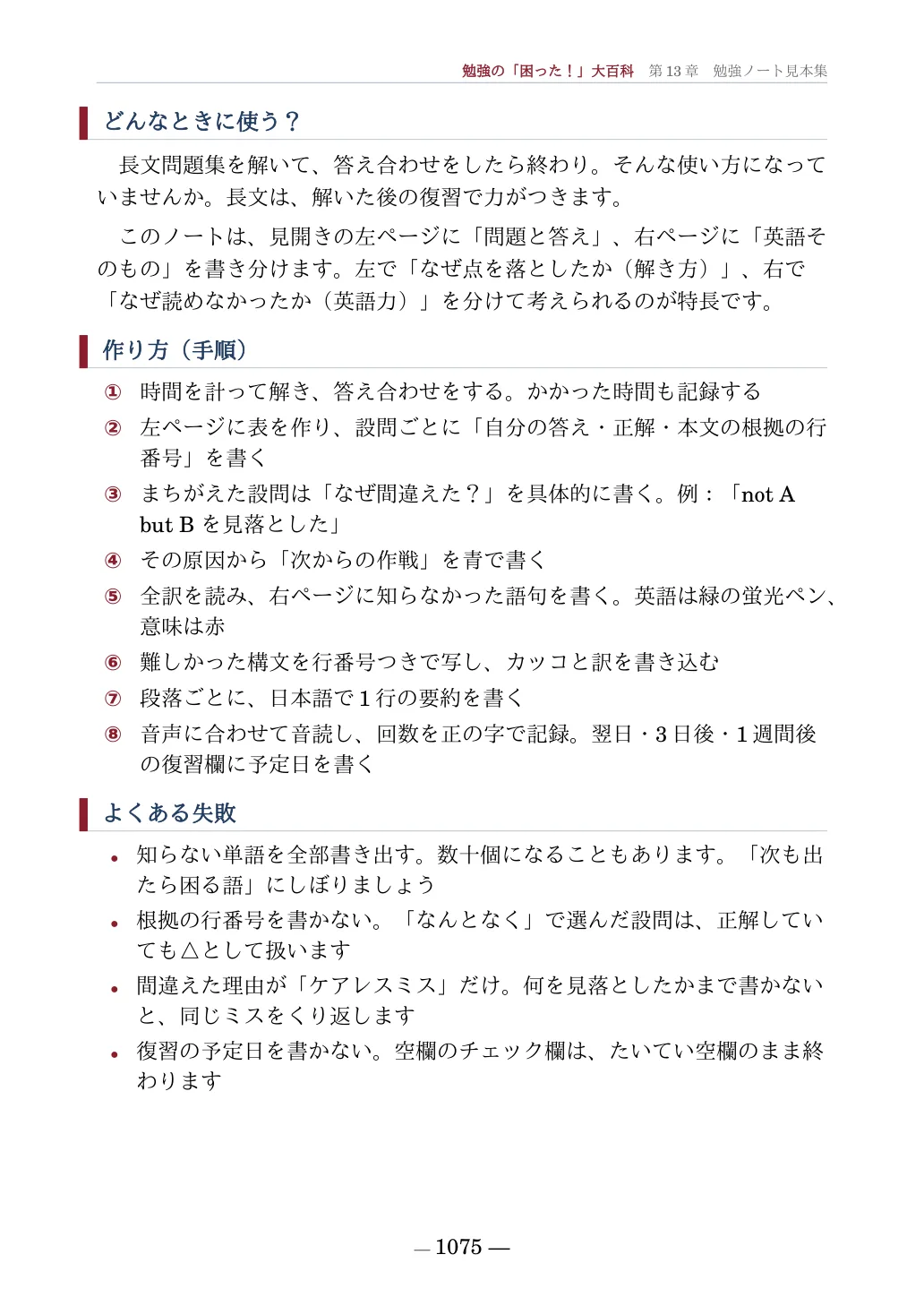 ノート13-04 2ページ目。どんなときに使うか、作り方の手順8つ、よくある失敗