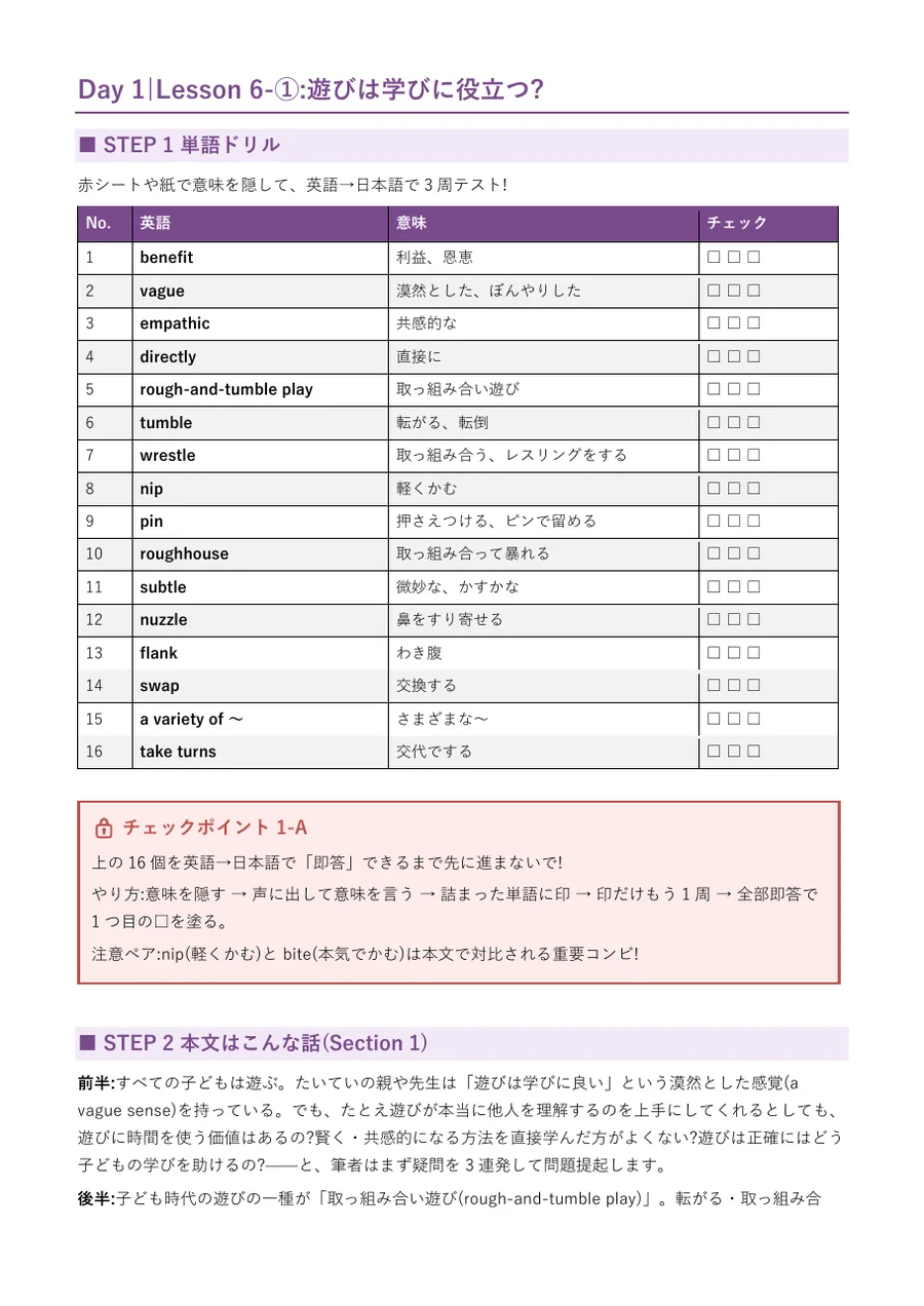 単語ドリルのページ。教科書範囲の英単語をチェック欄つきでテストできる