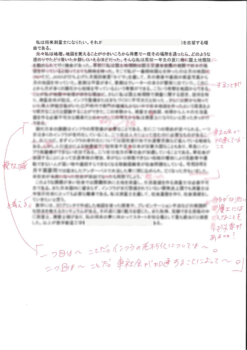 別の生徒の志望理由書の添削。構成の組み替えまで細かく赤入れされている