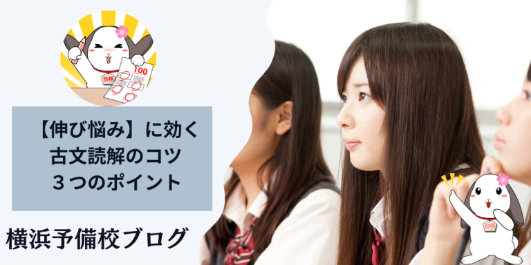 古文読解のコツ３選！単語も文法もやったのに古文読解ができない？！【伸び悩み中の人、必見】