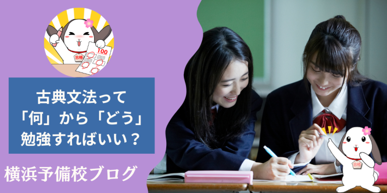 古典文法【助動詞】攻略の３ステップ勉強法！古文の助動詞が分からない？！高校生必見