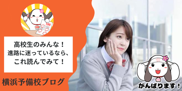 高校生におすすめしたい！「進路」にまつわる本【３選】進路に悩む高校生必見