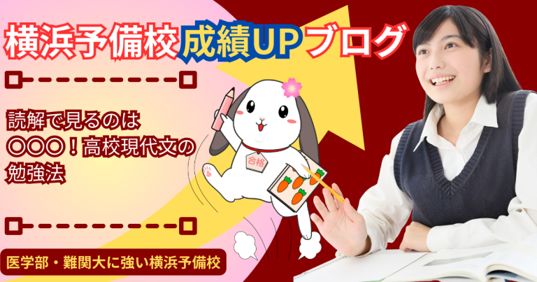 高校・大学受験の現代文で最重要なのは接続詞！【読めてると思ってるのに点数がとれない人必見】