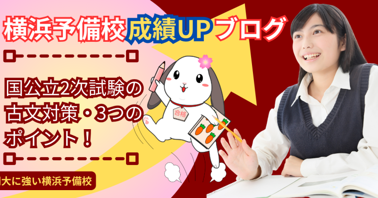 【大学入試】国公立大学の次試験で古文を攻略する方法とは？国公立２次試験古文の特徴と対策法