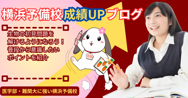 生物の考察問題ができない？その理由と解決法を大学受験個別指導塾が紹介します