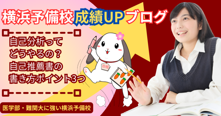 大学入試の自己推薦書の書き方とは？【総合型選抜、学校推薦型選抜受験生必見】