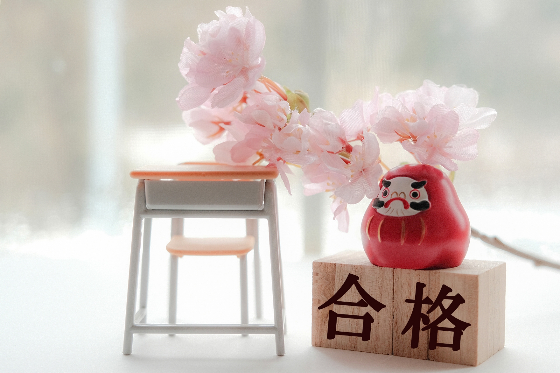 合格