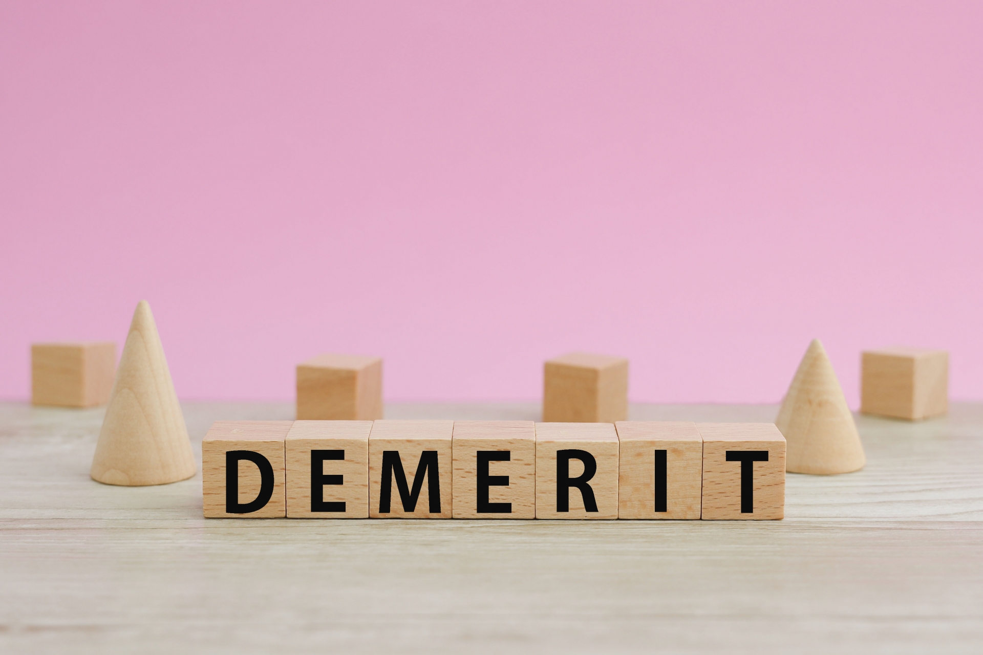 DEMERITデメリット