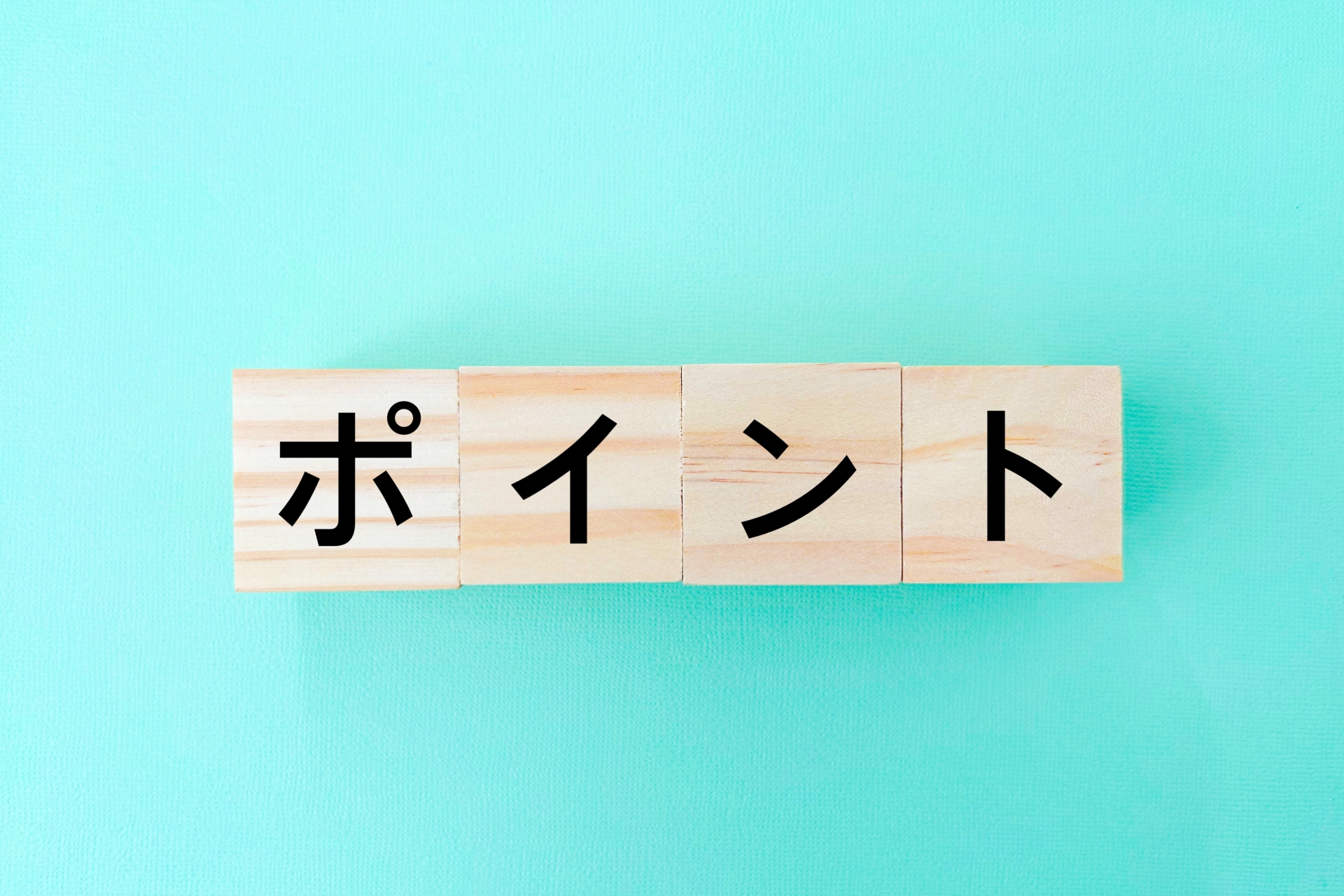 コツ