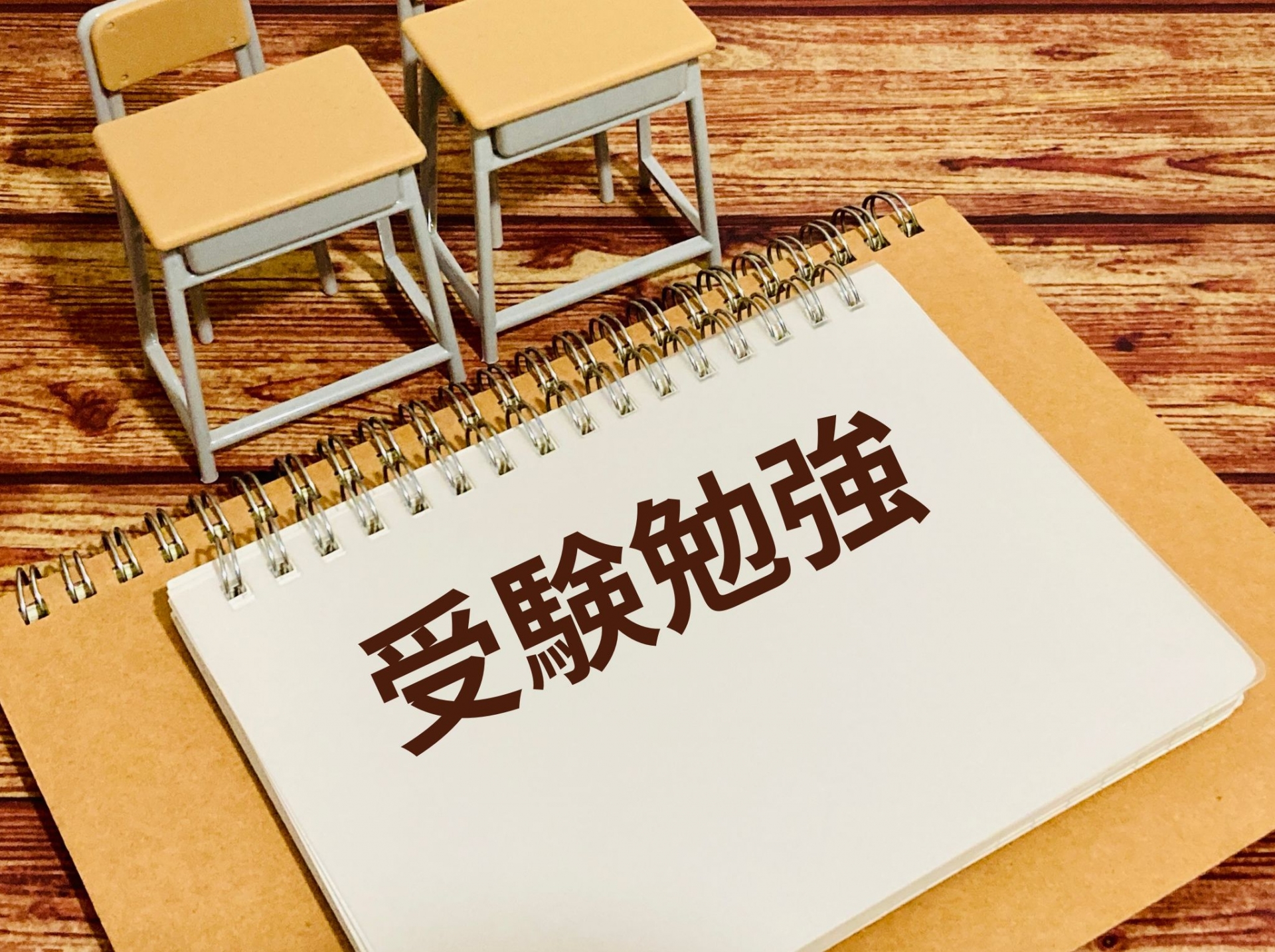 予備校と塾どちらに行くべき?