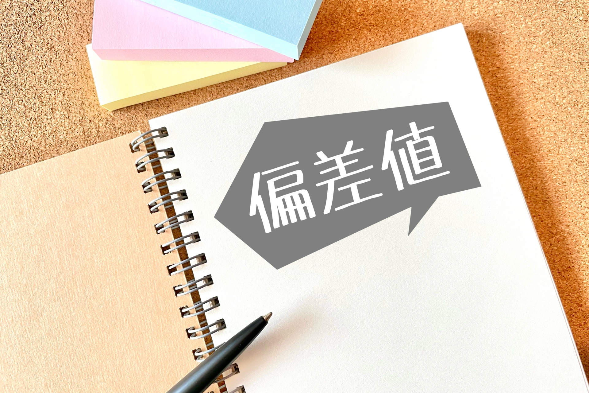 医学部の偏差値