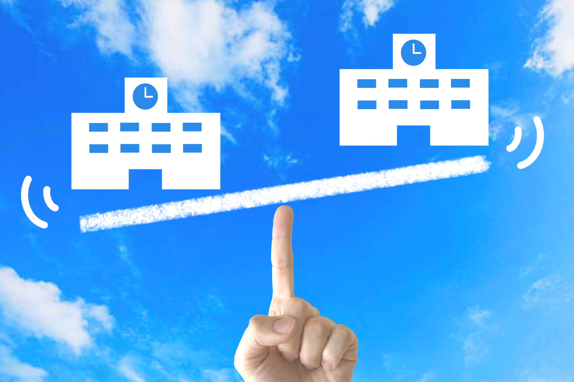 志望校の選び方のイメージ