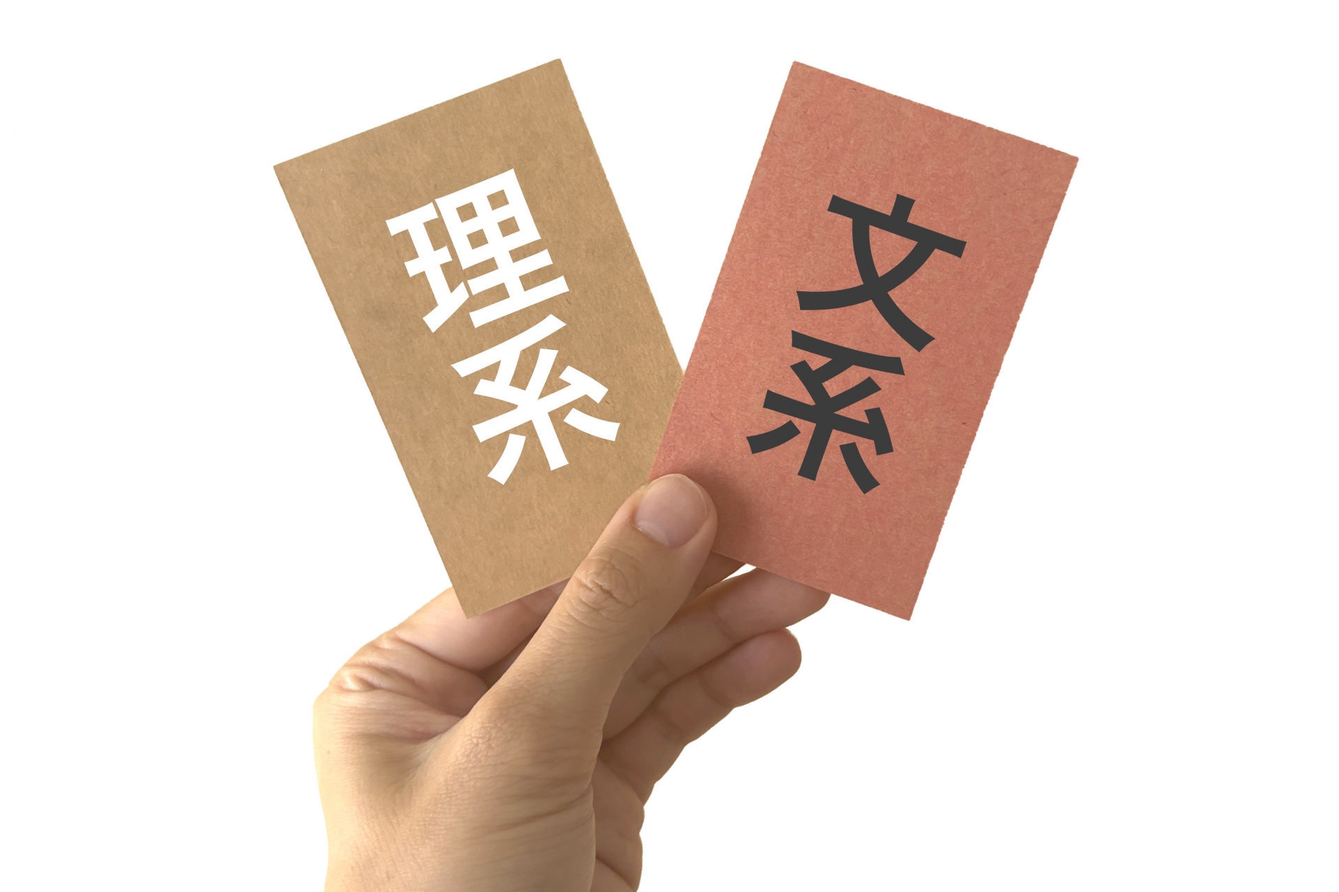 文系と理系の選択で迷う人のイメージ